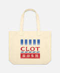Supermarket Tote Bag (Cream)
